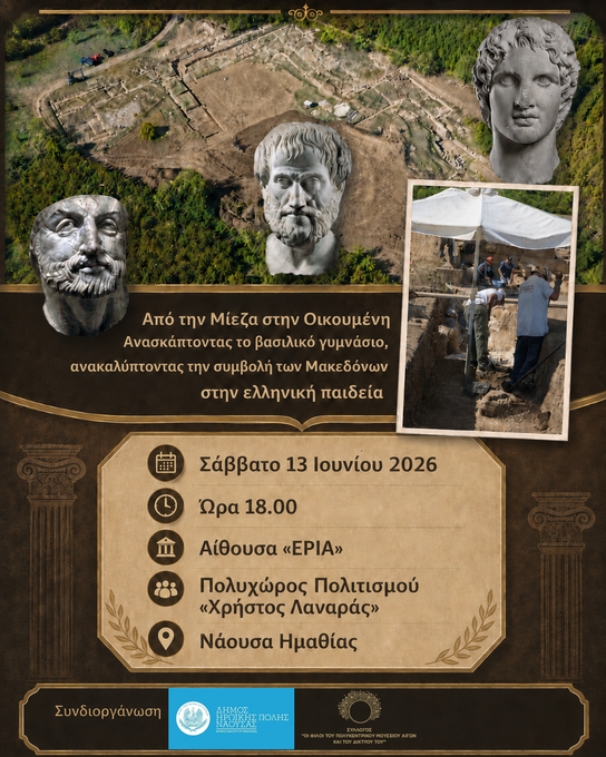 Φωτογραφία «Από τη Μίεζα στην Οικουμένη. Ανασκάπτοντας το βασιλικό γυμνάσιο, ανακαλύπτοντας τη συμβολή των Μακεδόνων στην ελληνική παιδεία»